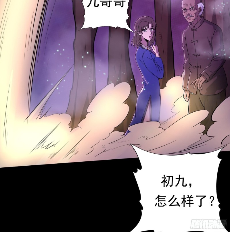 《行走阴阳》枯树重生 第10页