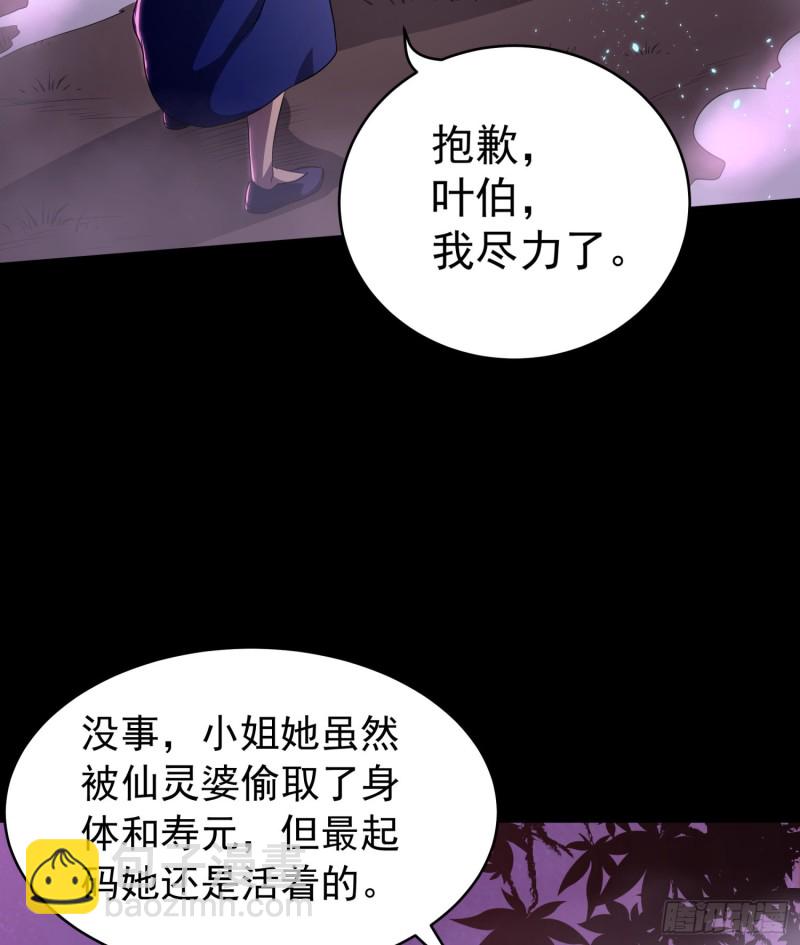 《行走阴阳》枯树重生 第19页