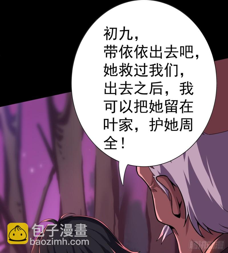 《行走阴阳》枯树重生 第25页