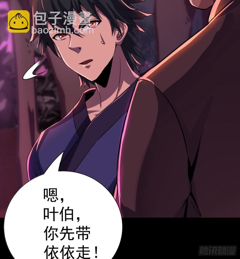 《行走阴阳》枯树重生 第26页