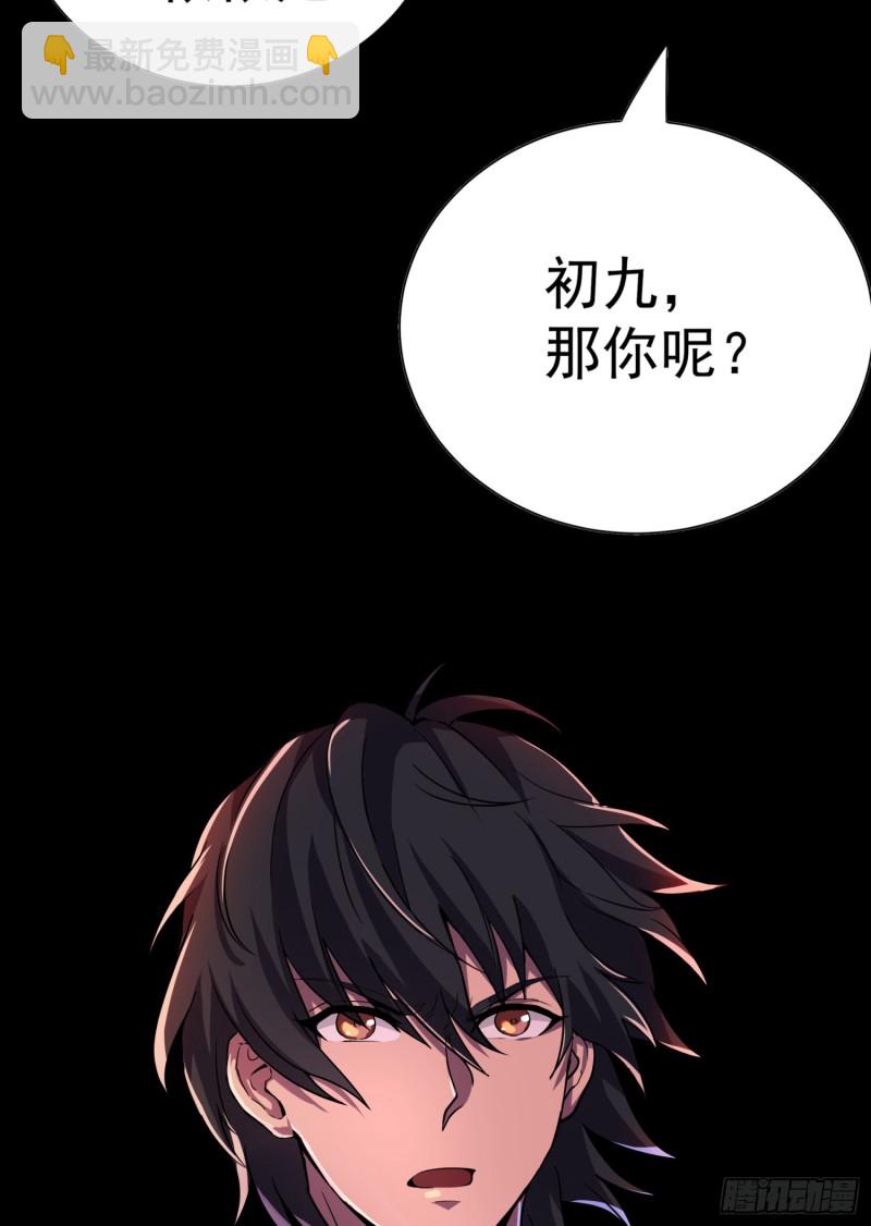 《行走阴阳》枯树重生 第27页