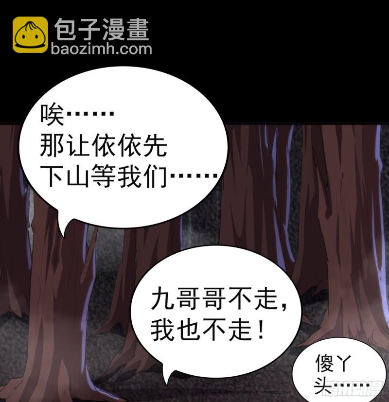 《行走阴阳》枯树重生 第29页