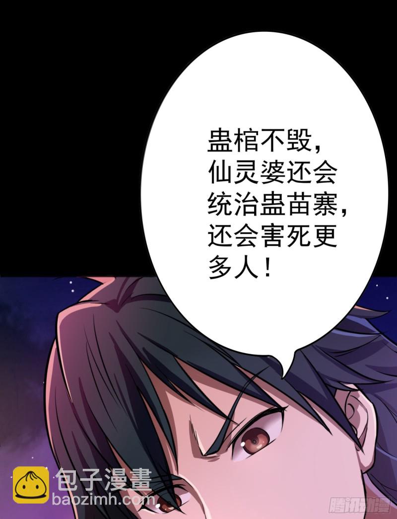 《行走阴阳》枯树重生 第36页