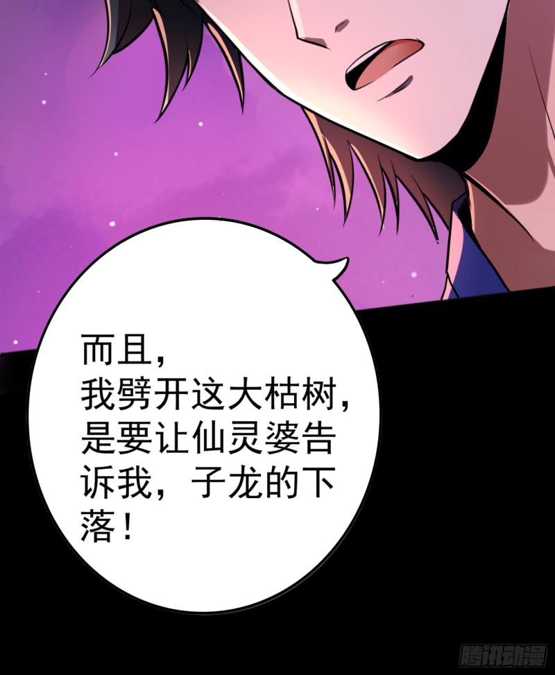 《行走阴阳》枯树重生 第37页