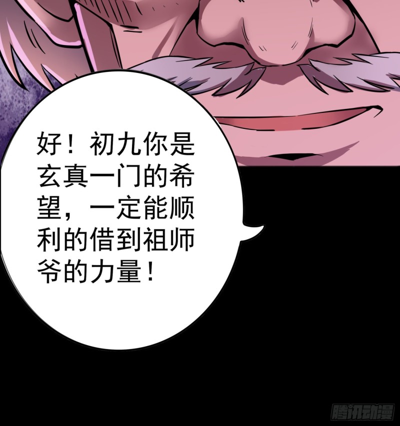 《行走阴阳》枯树重生 第39页