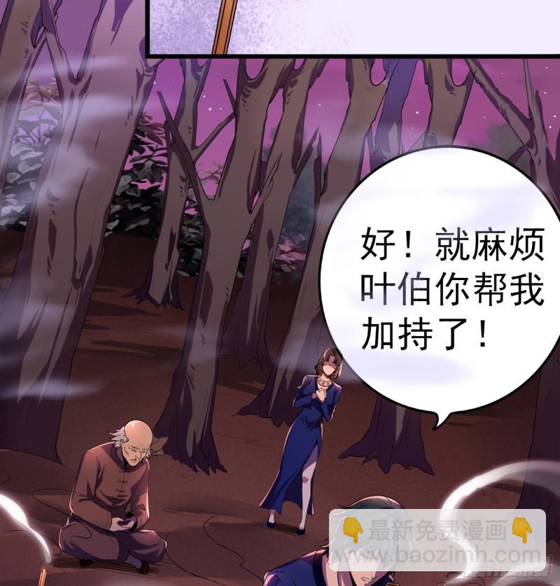 《行走阴阳》枯树重生 第42页
