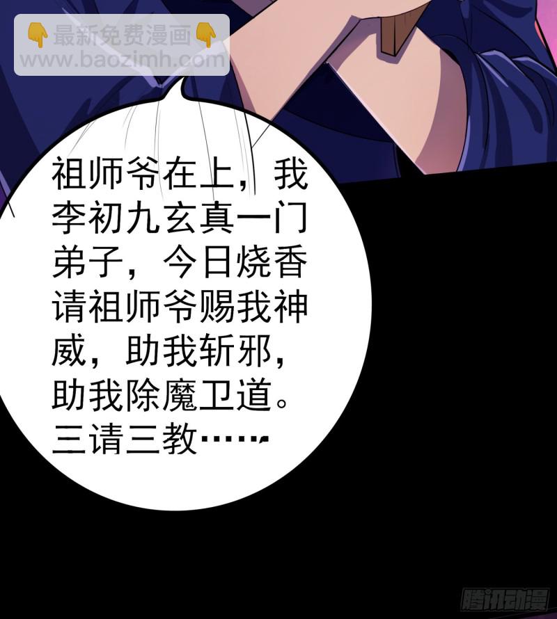 《行走阴阳》枯树重生 第45页