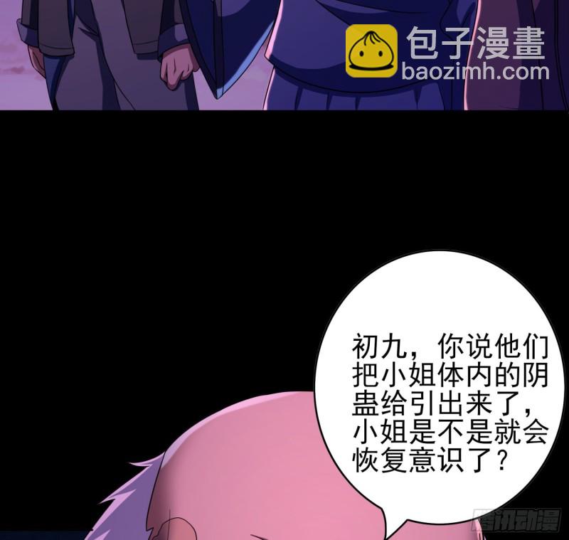 《行走阴阳》不速之客 第10页