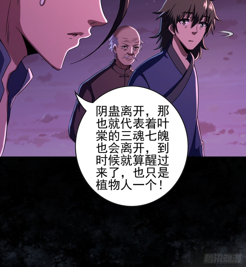《行走阴阳》不速之客 第13页