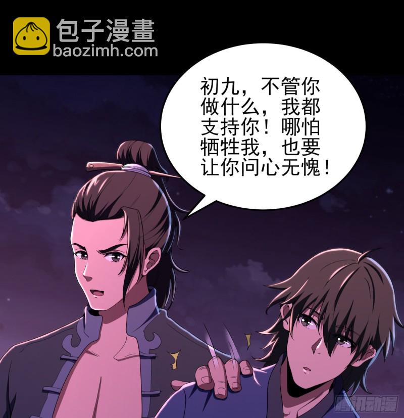 《行走阴阳》不速之客 第16页
