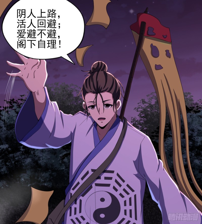 《行走阴阳》不速之客 第27页