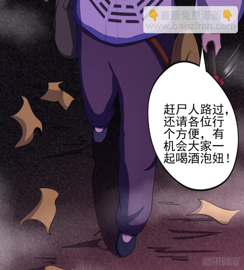 《行走阴阳》不速之客 第28页