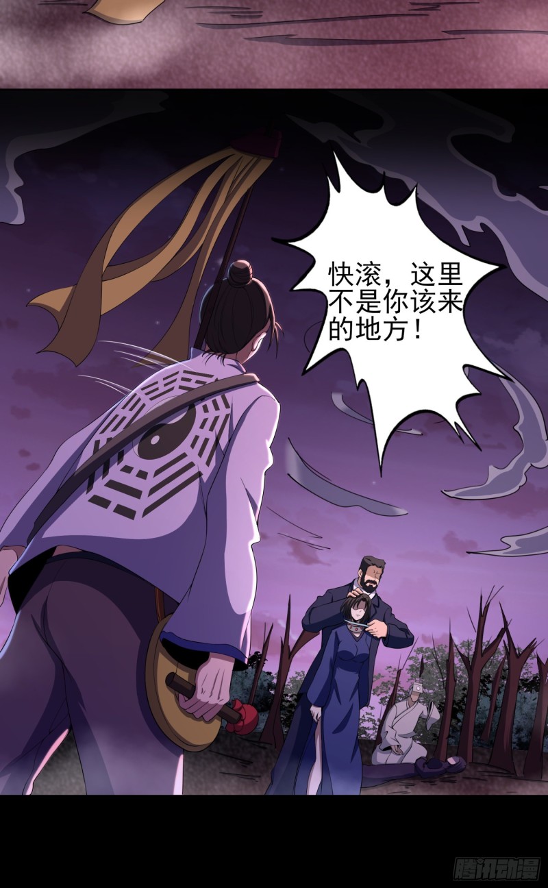 《行走阴阳》不速之客 第29页