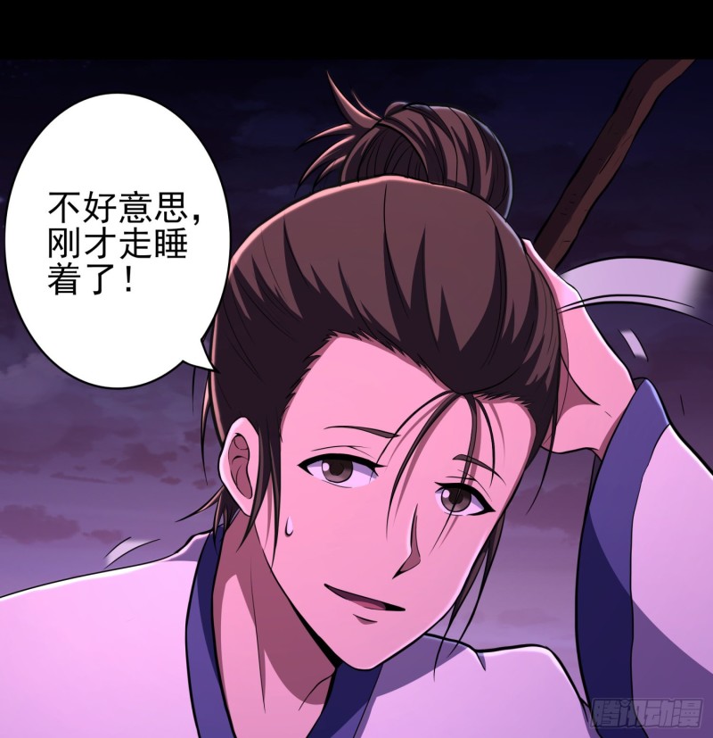 《行走阴阳》不速之客 第30页