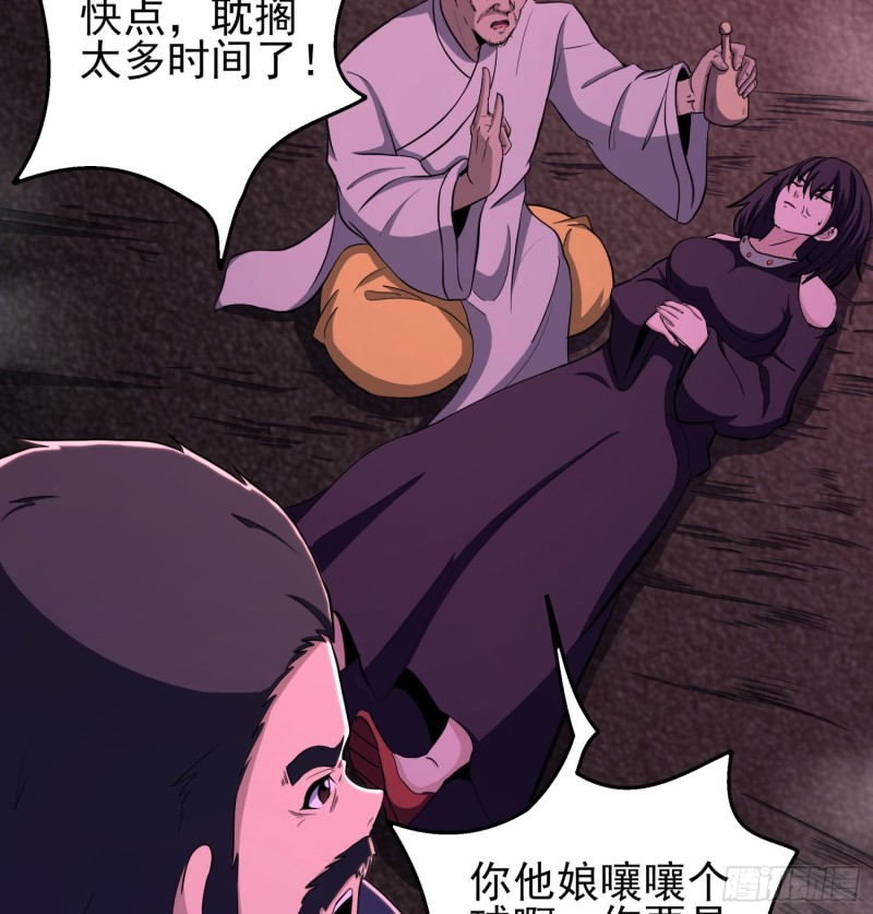 《行走阴阳》不速之客 第32页