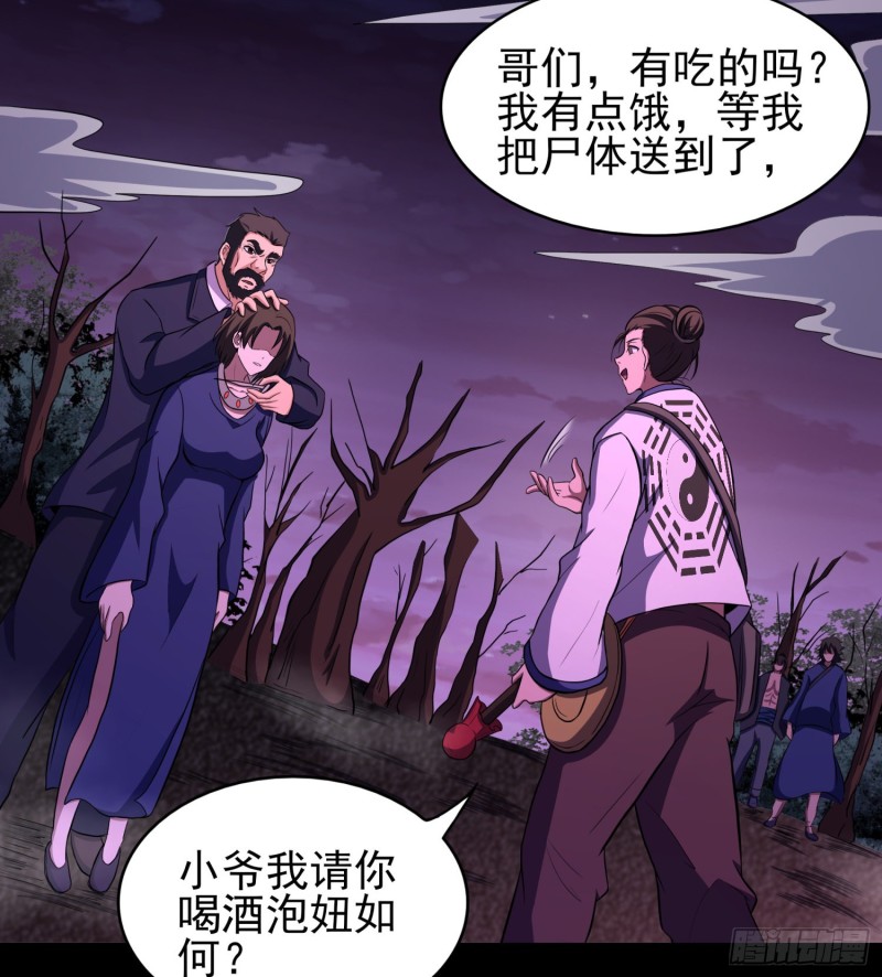《行走阴阳》不速之客 第34页
