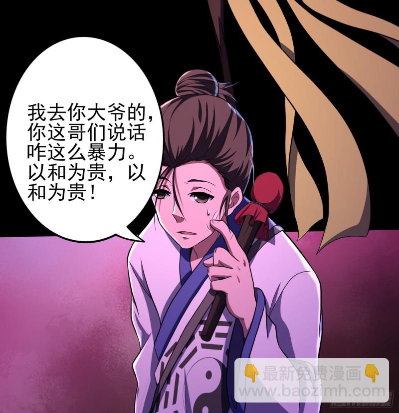 《行走阴阳》不速之客 第37页