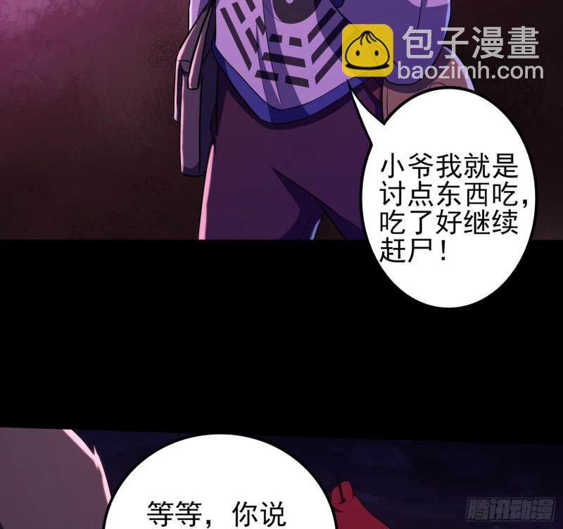 《行走阴阳》不速之客 第38页