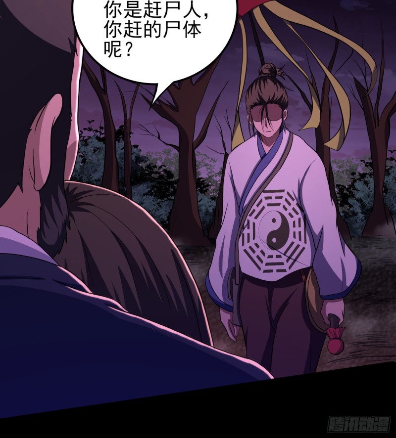 《行走阴阳》不速之客 第39页