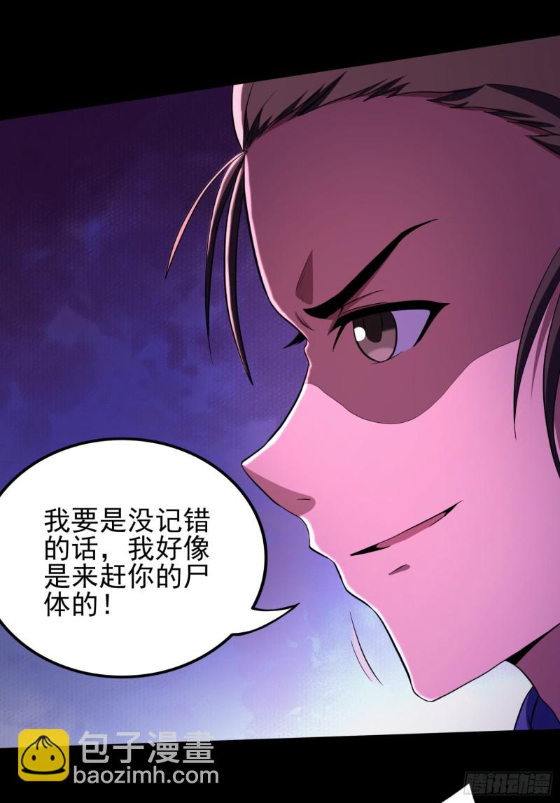 《行走阴阳》不速之客 第40页