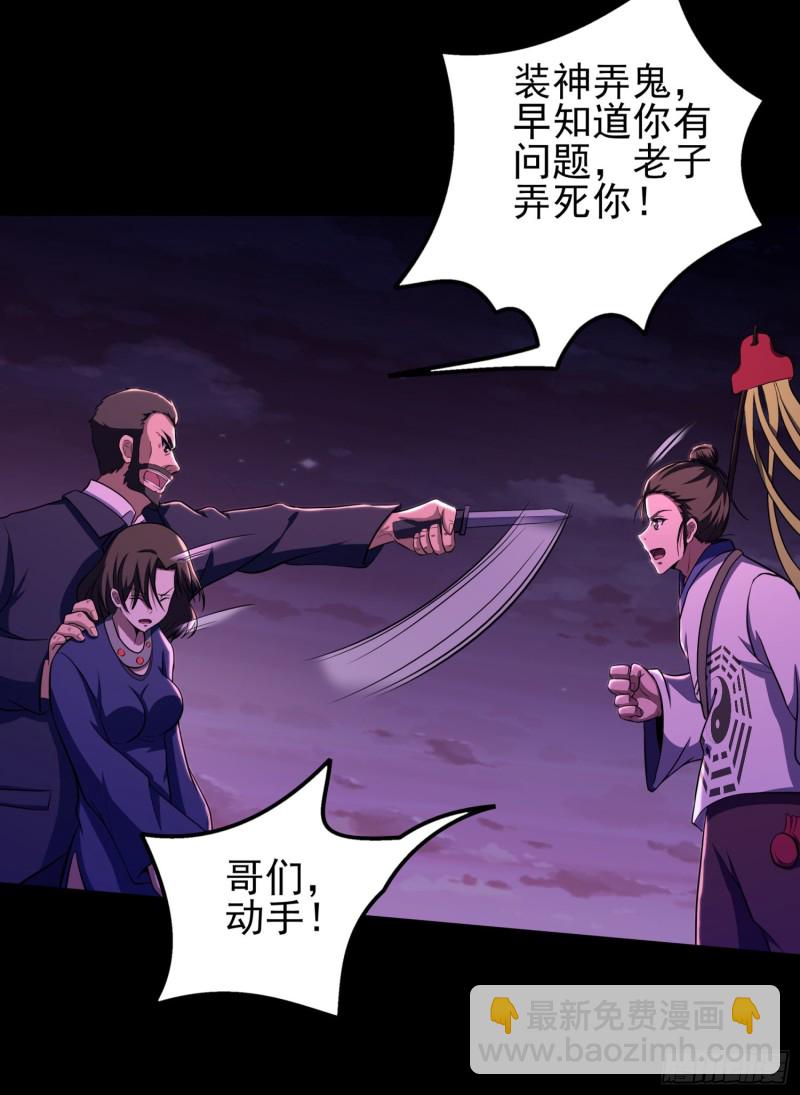 《行走阴阳》不速之客 第41页