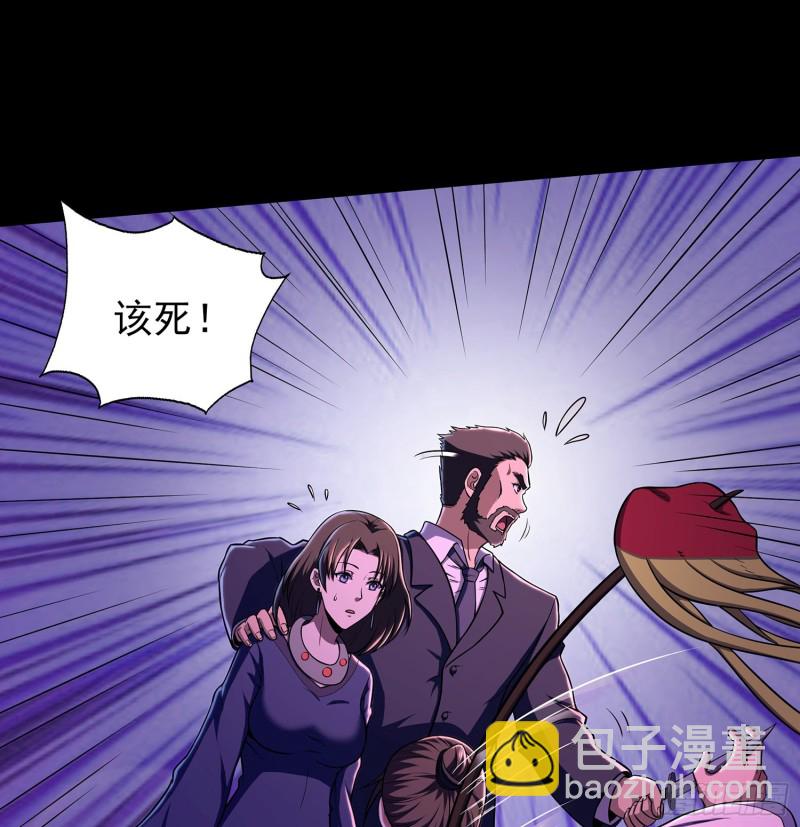 《行走阴阳》不速之客 第42页