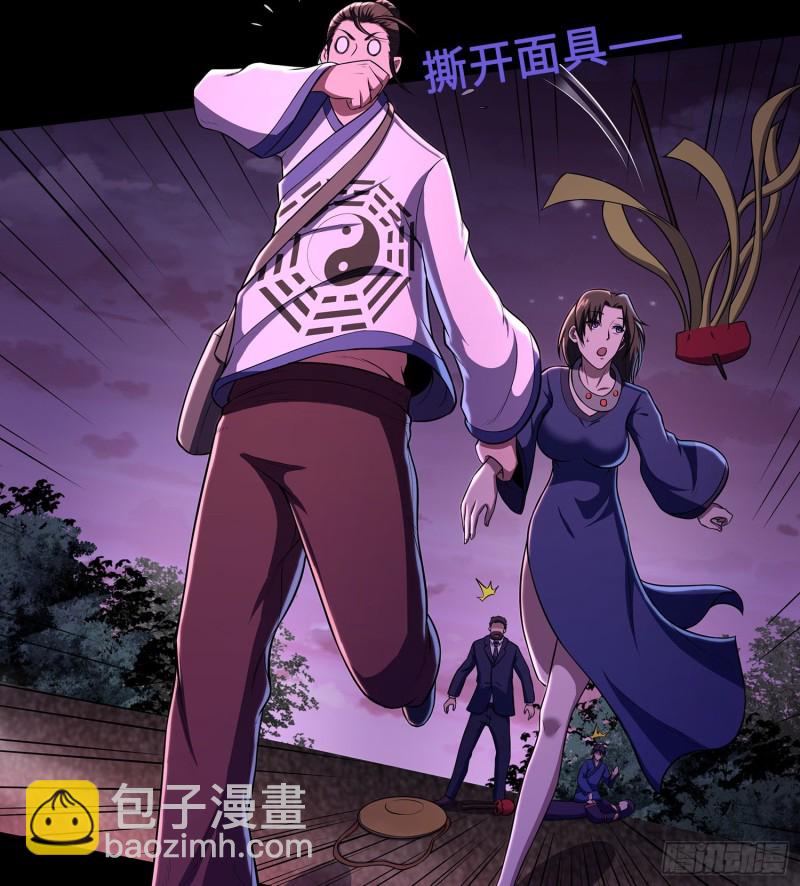 《行走阴阳》不速之客 第46页