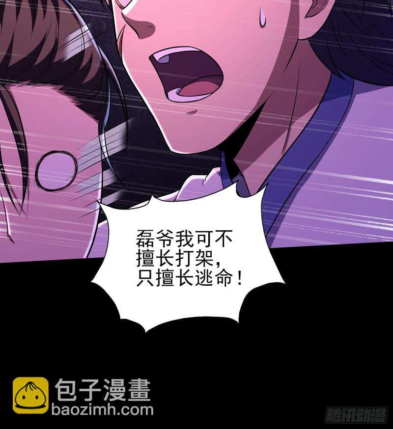 《行走阴阳》不速之客 第48页