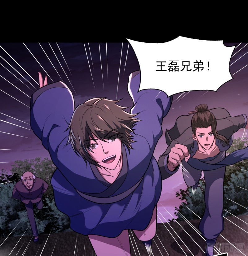 《行走阴阳》不速之客 第49页