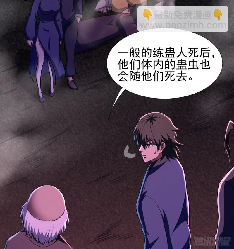 《行走阴阳》不速之客 第5页