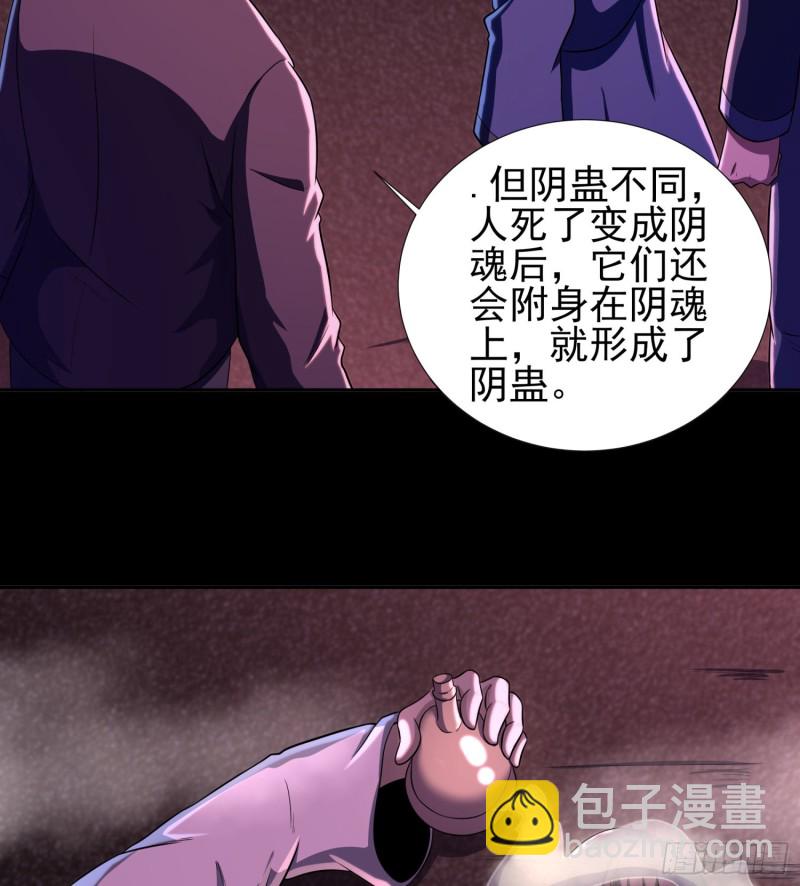 《行走阴阳》不速之客 第6页