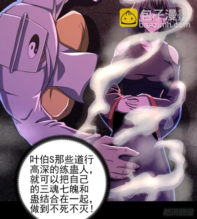 《行走阴阳》不速之客 第7页
