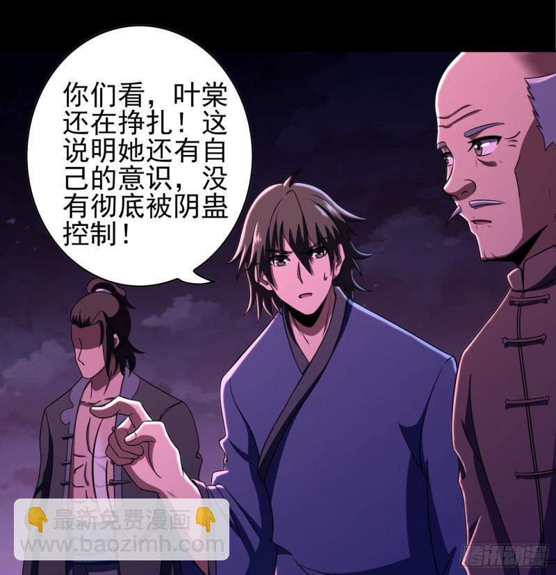 《行走阴阳》不速之客 第9页