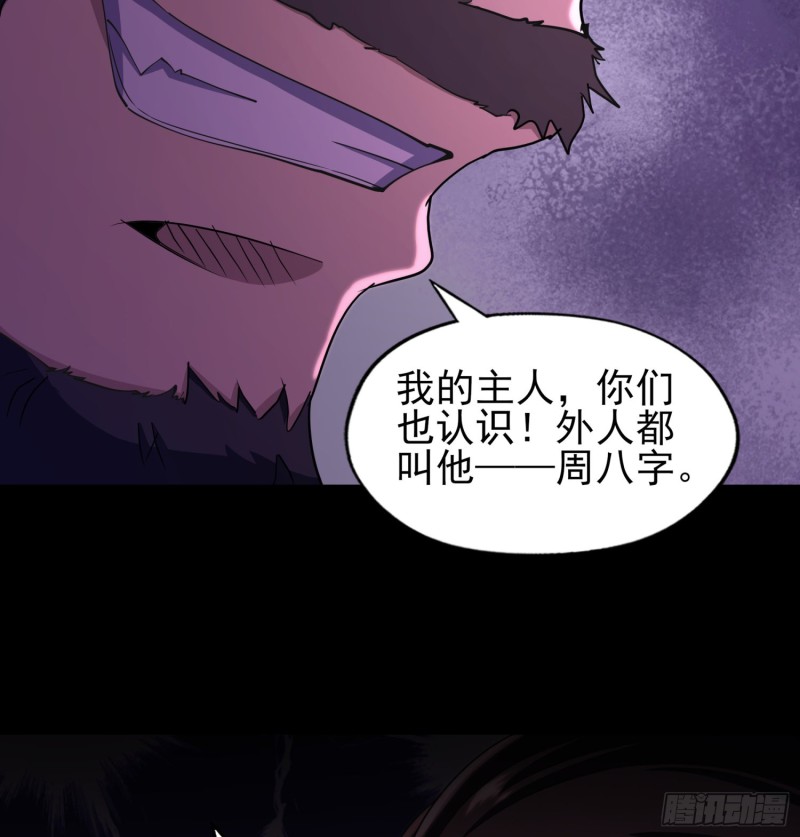 《行走阴阳》艰难抉择 第29页