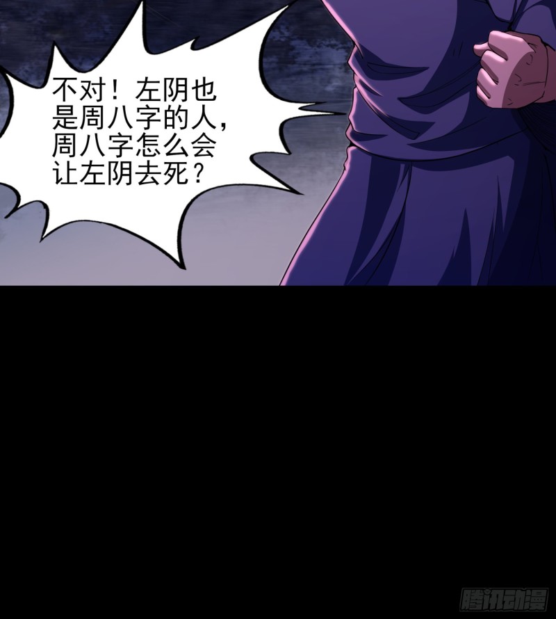《行走阴阳》艰难抉择 第32页