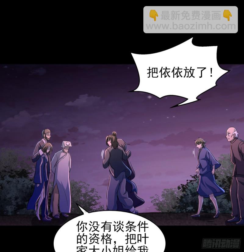 《行走阴阳》艰难抉择 第45页
