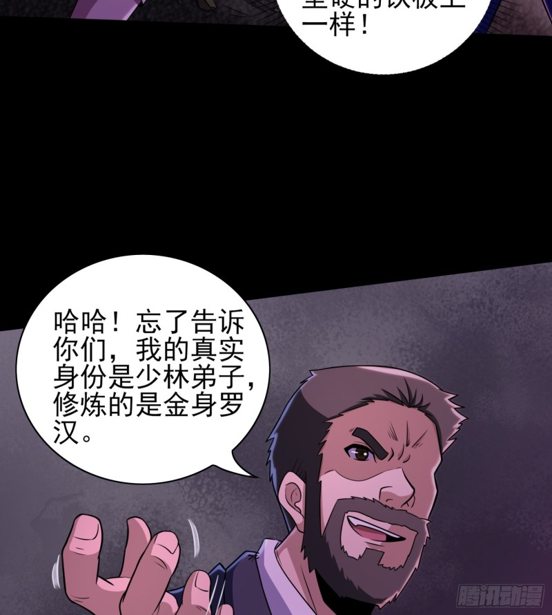 《行走阴阳》少林弟子 第14页