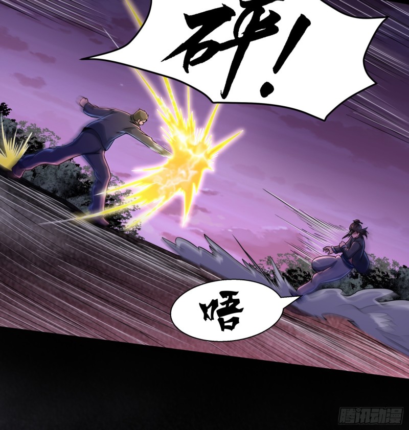 《行走阴阳》少林弟子 第26页