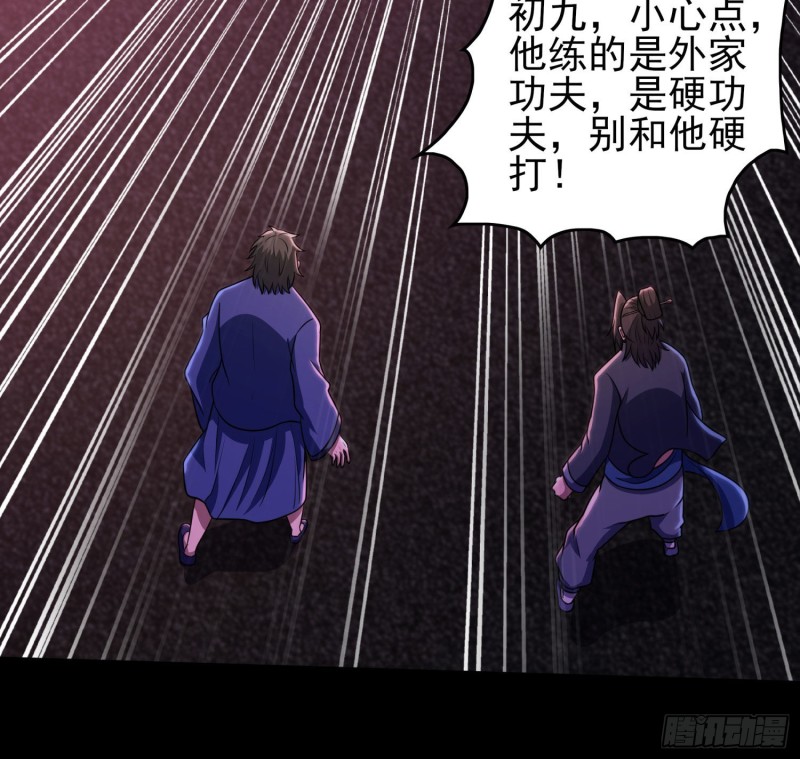 《行走阴阳》少林弟子 第3页