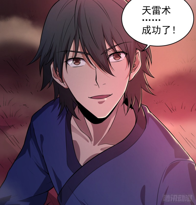 《行走阴阳》仙灵复活 第20页