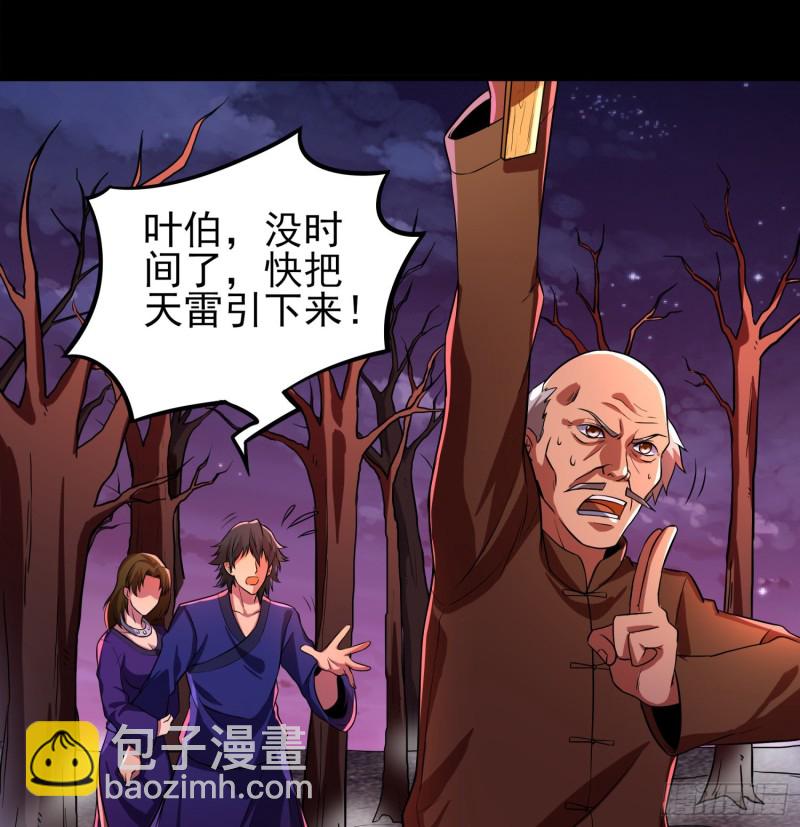 《行走阴阳》仙灵复活 第2页