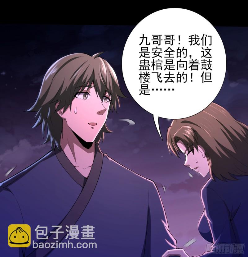 《行走阴阳》仙灵复活 第31页