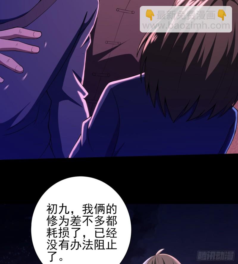 《行走阴阳》仙灵复活 第35页