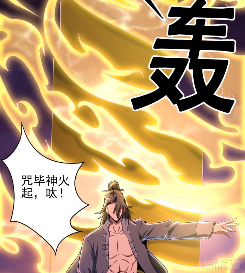 《行走阴阳》仙灵复活 第44页