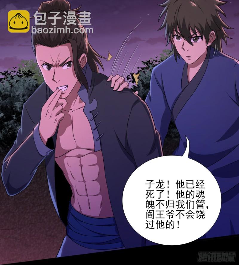 《行走阴阳》破气之法 第29页