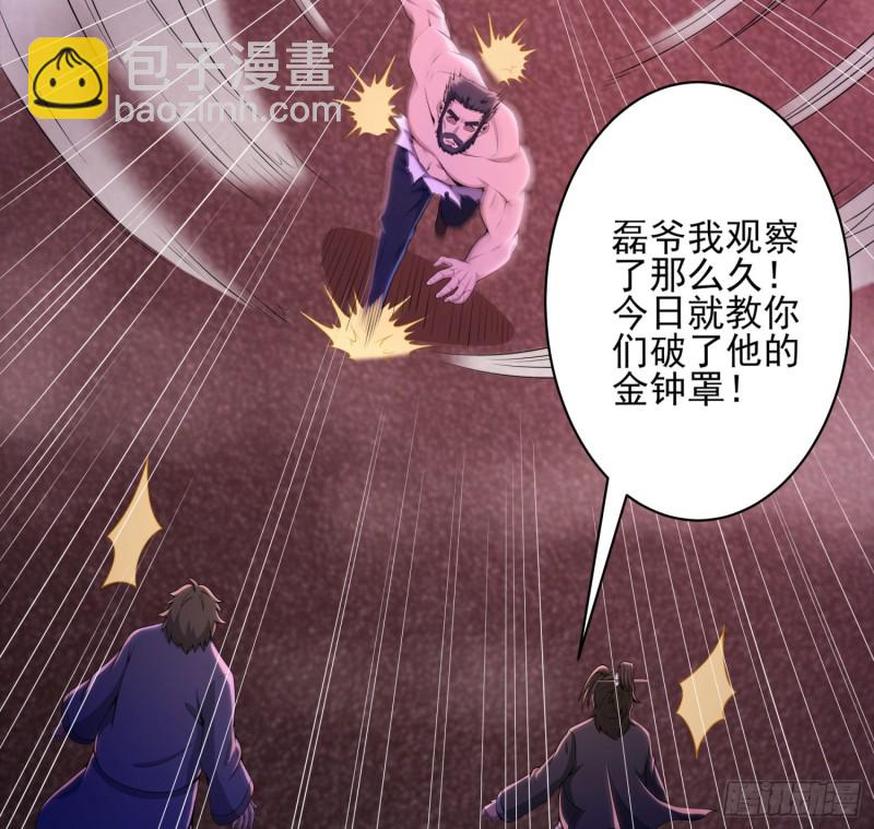 《行走阴阳》破气之法 第3页