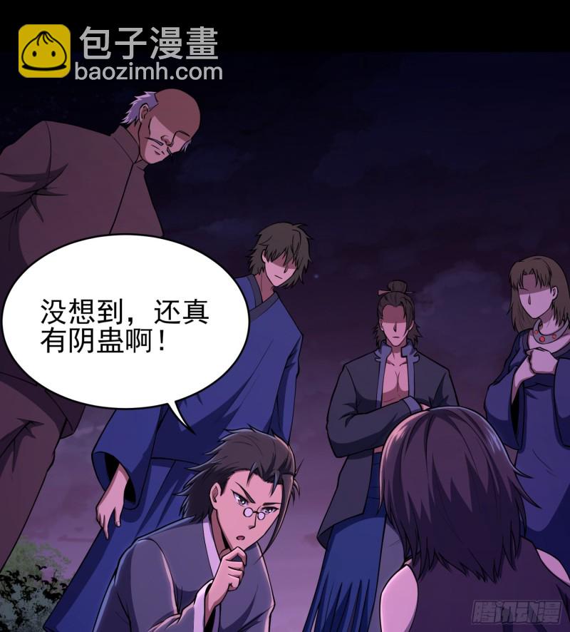 《行走阴阳》破气之法 第45页