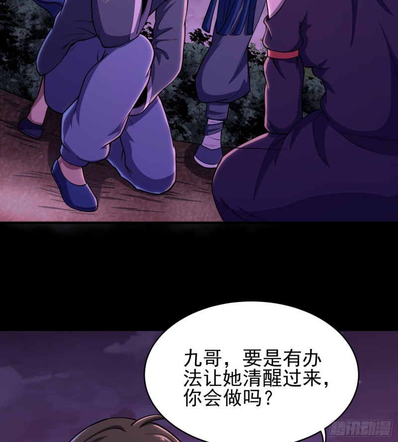 《行走阴阳》破气之法 第46页