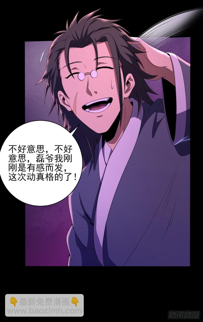 《行走阴阳》破气之法 第8页