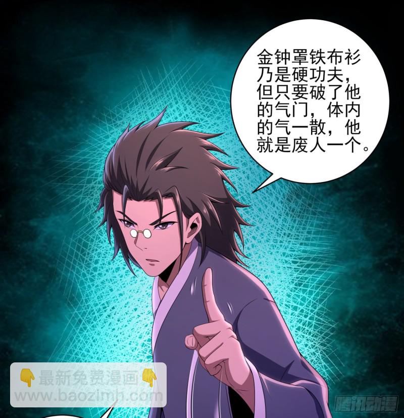 《行走阴阳》破气之法 第9页
